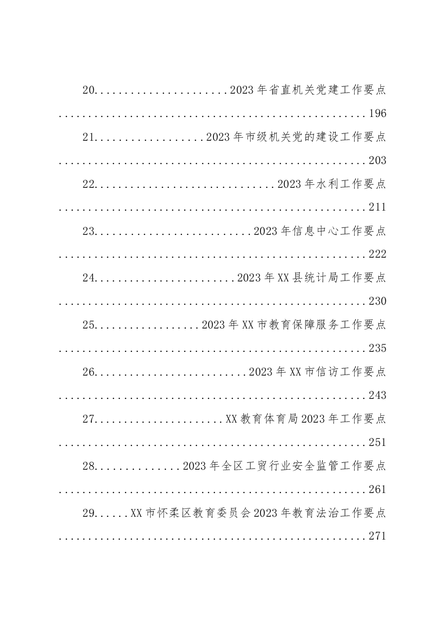 (154篇)2023年工作要点汇编.docx,第3页预览