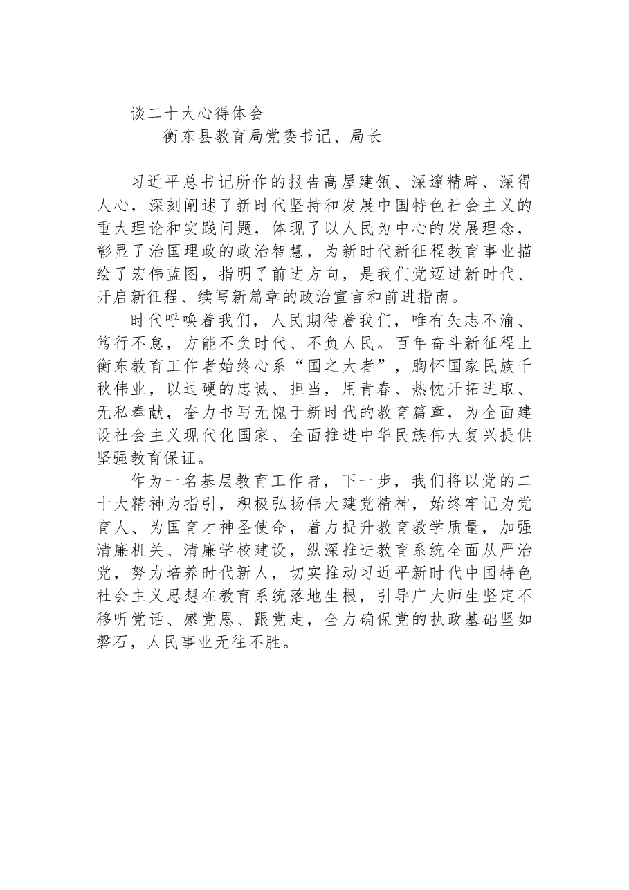 (14篇)教育局学习党的二十大精神心得体会汇编.docx,第3页预览