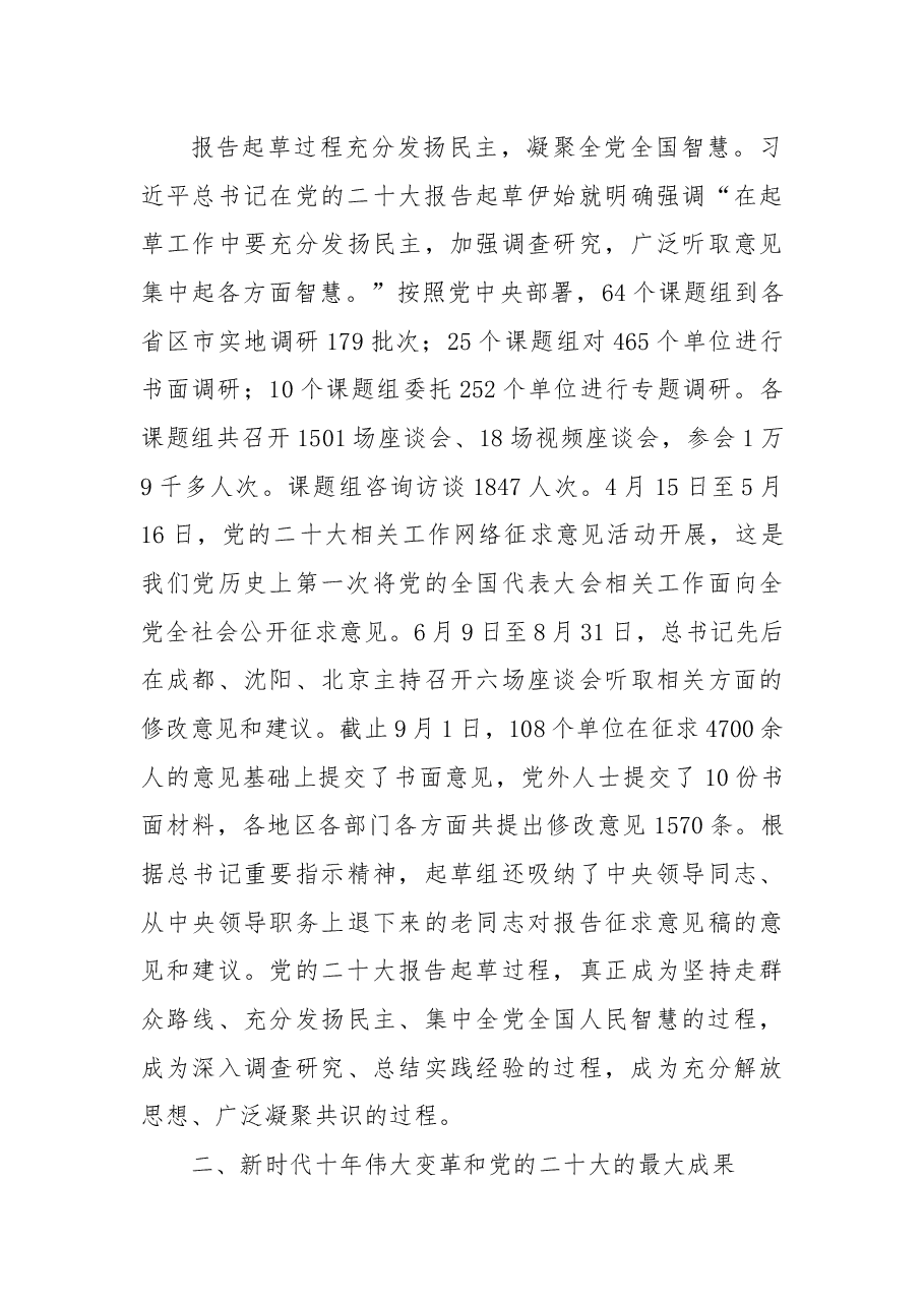 党的xx大精神宣讲提纲:衷心拥护“两个确立”忠诚践行“两个维护”以中国式现代化全面推进中华民族伟大复兴.docx,第4页预览