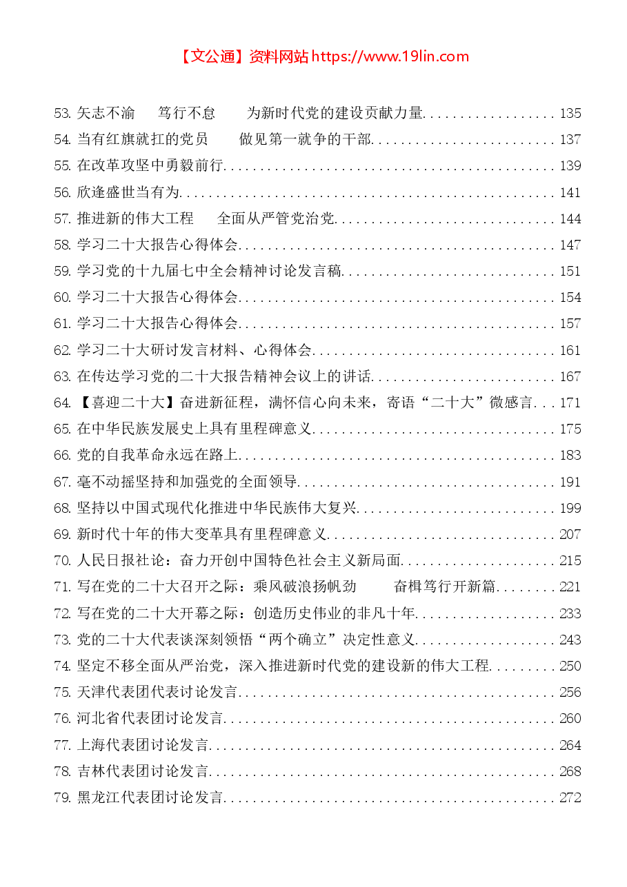 (147篇)二十大报告学习体会.docx,第3页预览