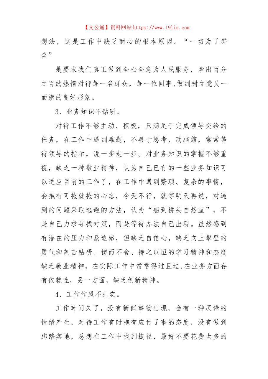学习贯彻党的二十大精神自我对照剖析材料.docx,第3页预览