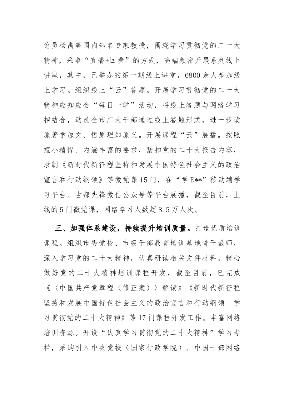 二十大精神学习培训工作情况汇报.docx，第2页预览