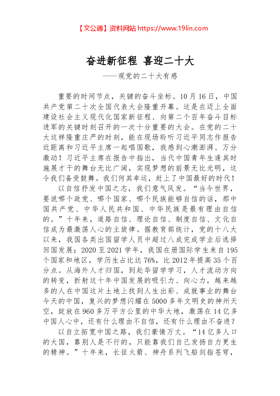 二十大报告心得:奋进新征程 喜迎二十大.docx,第1页预览