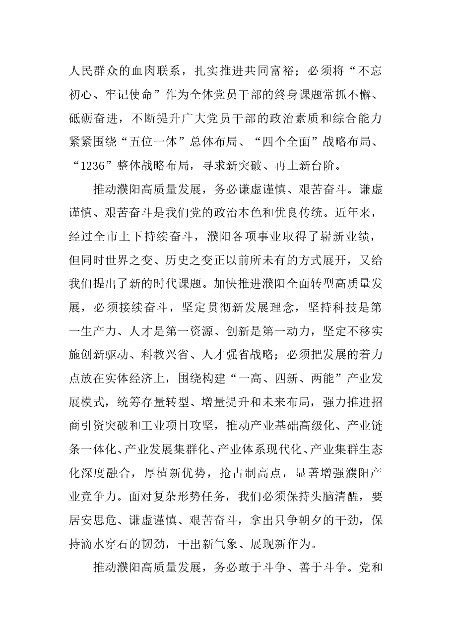 (10篇)市委理论学习中心组集体学习党的二十大精神发言摘要二.doc,第2页预览