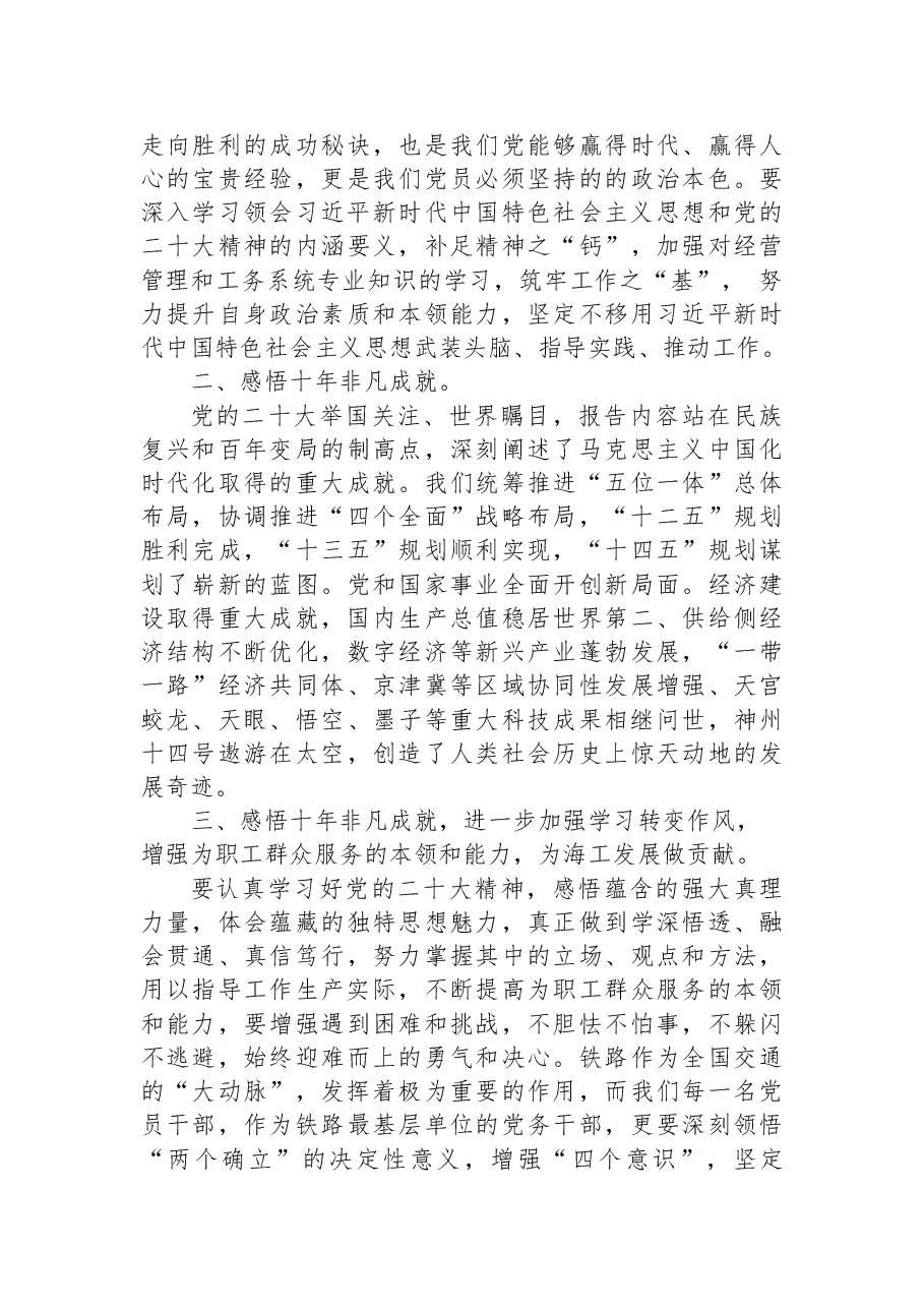 (20篇)学习党的二十大精神理论文章汇编.docx,第4页预览