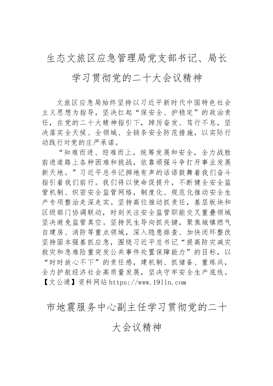 (8篇)应急局学习党的二十大心得体会汇编.docx,第4页预览