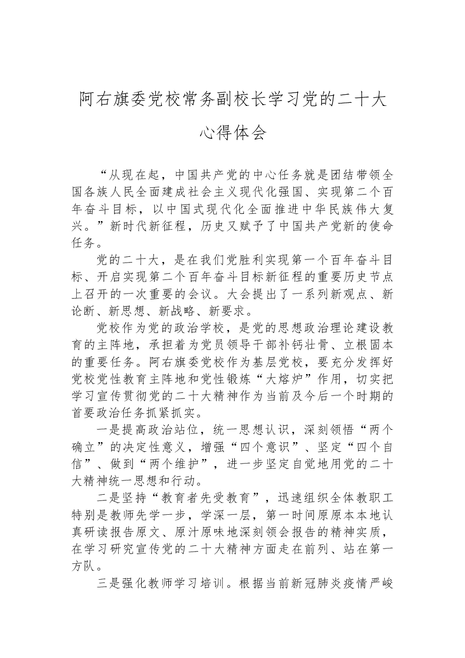 (16篇)党校学习党的二十大心得体会汇编.docx,第3页预览