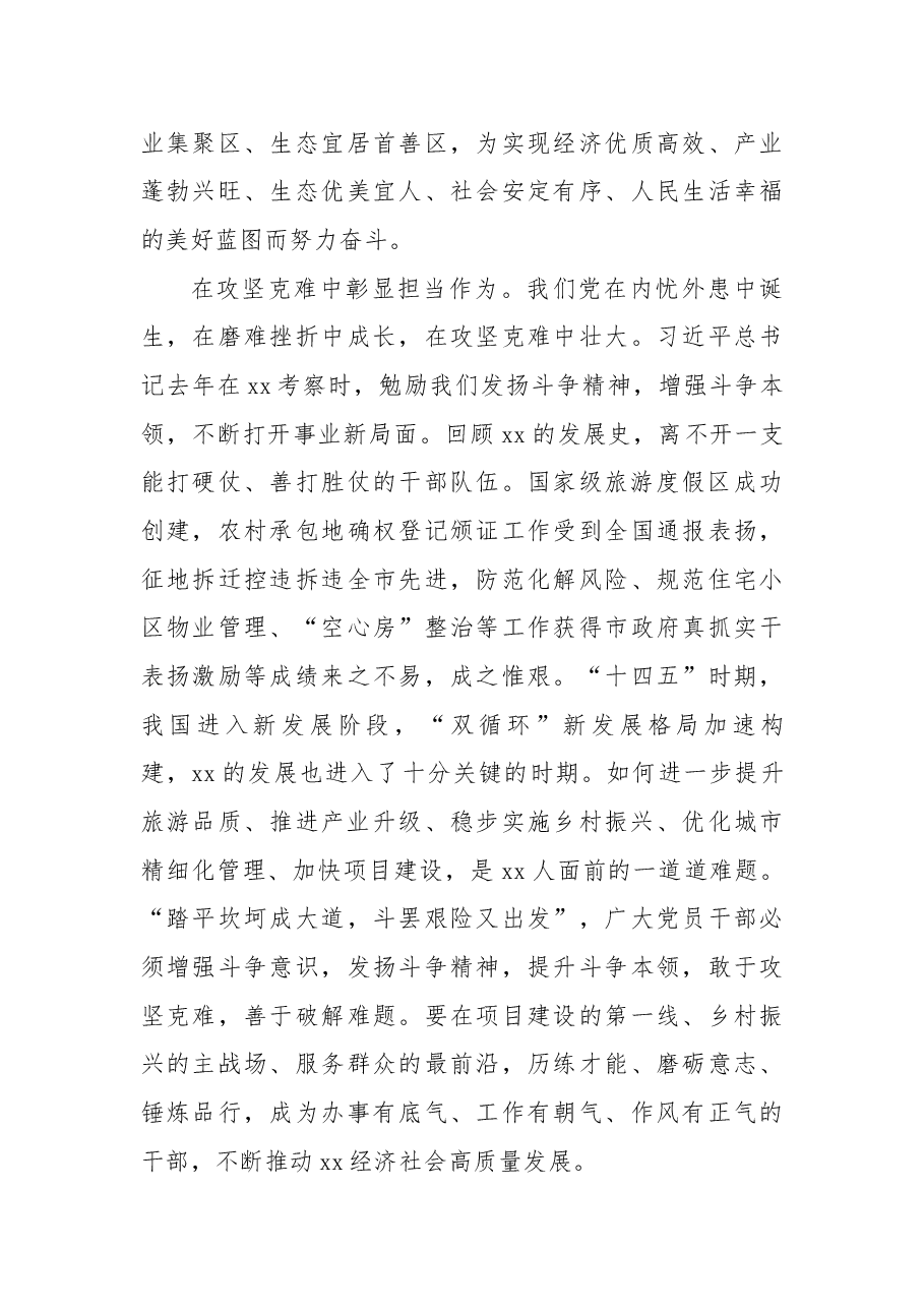 (12篇)文化旅游节主题讲话、演讲稿材料汇编.docx,第4页预览