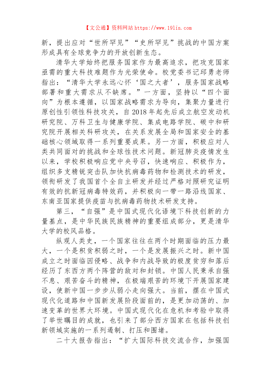学习二十大报告心得体会.docx,第3页预览