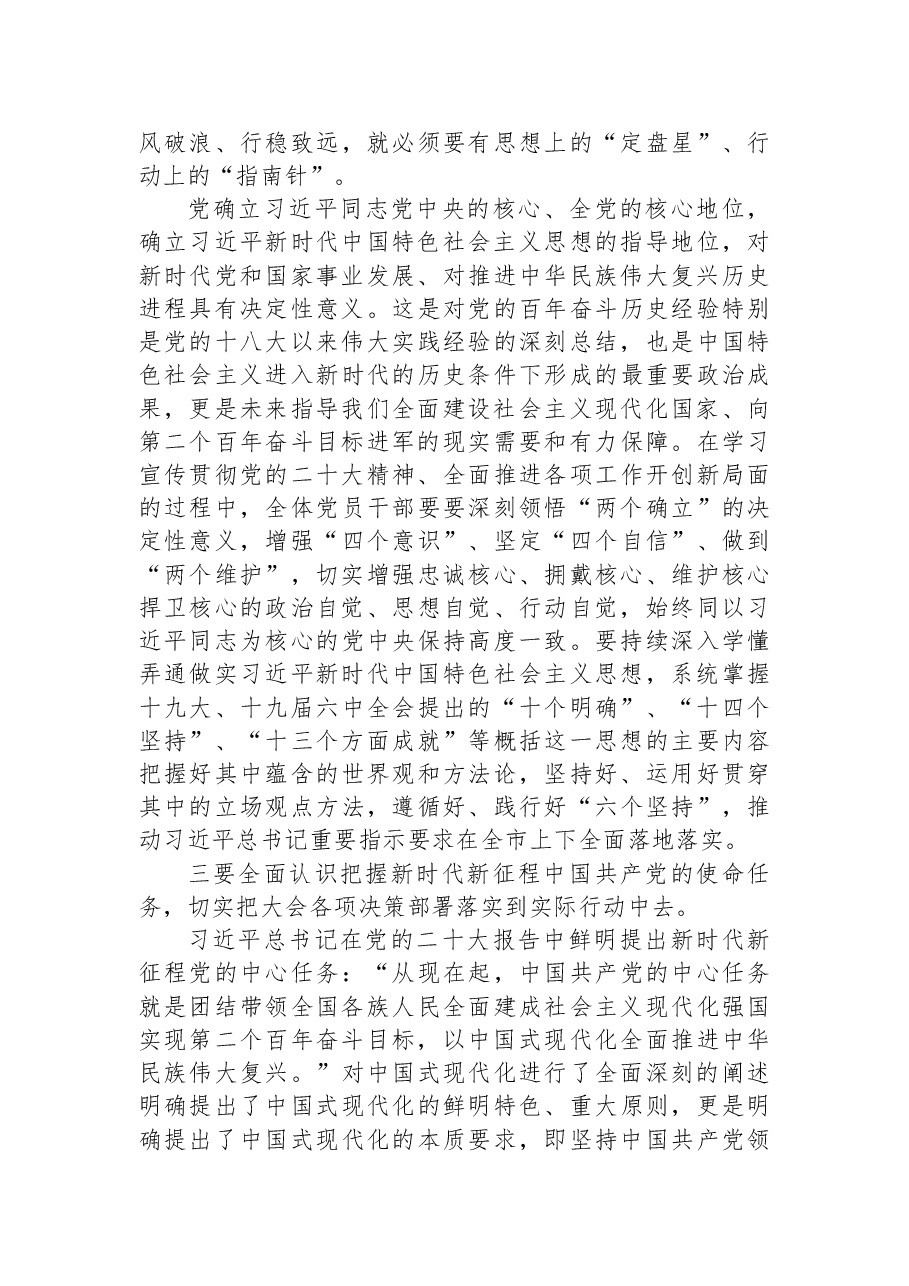 学习贯彻二十大讲话发言:做到三个全面认识把握+推动报告精神落地见效.docx,第4页预览