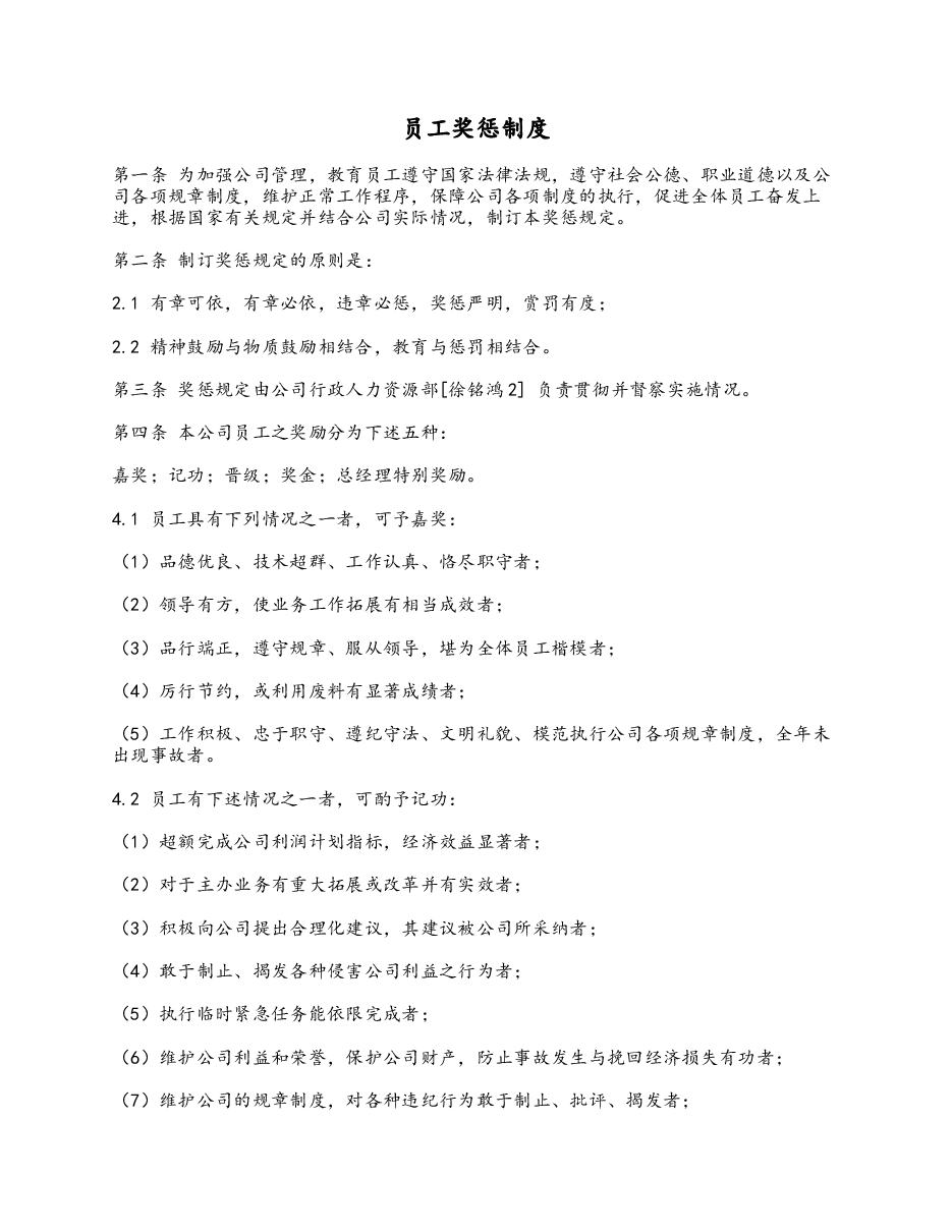 员工奖惩制度.docx,第1页预览