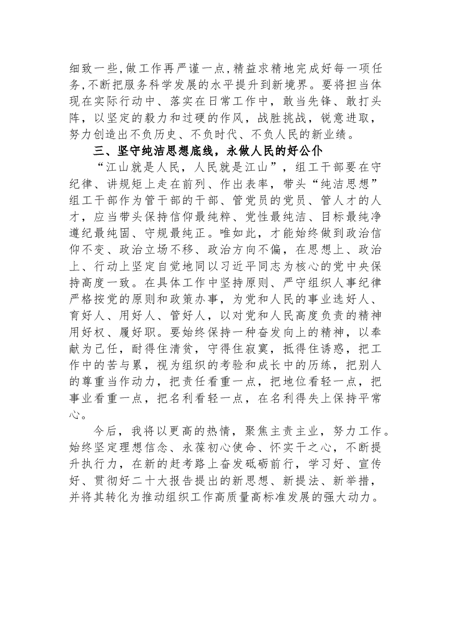 组织指导科科长学习二十大心得体会.docx,第3页预览