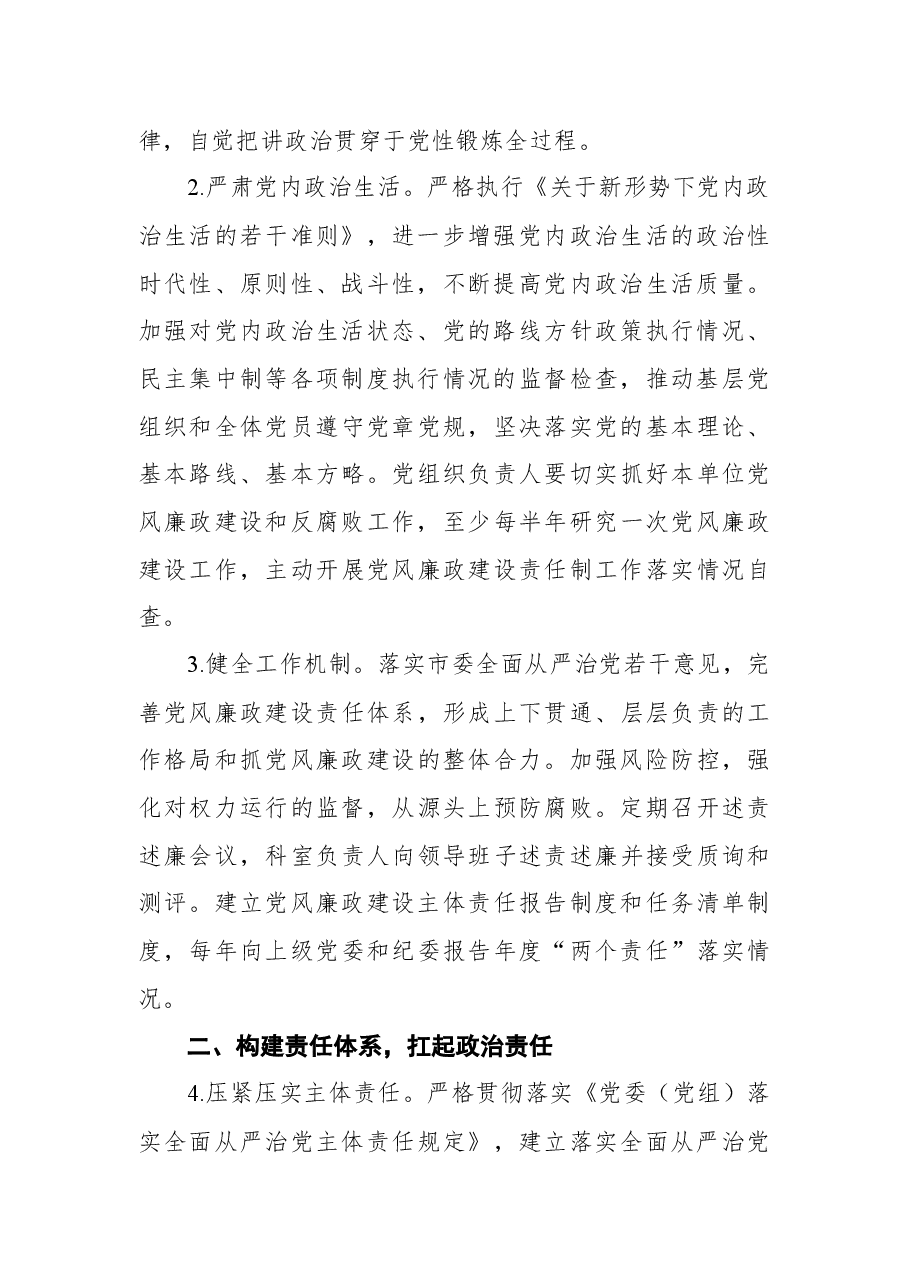 (6篇)2022年党风廉政建设和反腐败工作要点汇编.docx,第3页预览