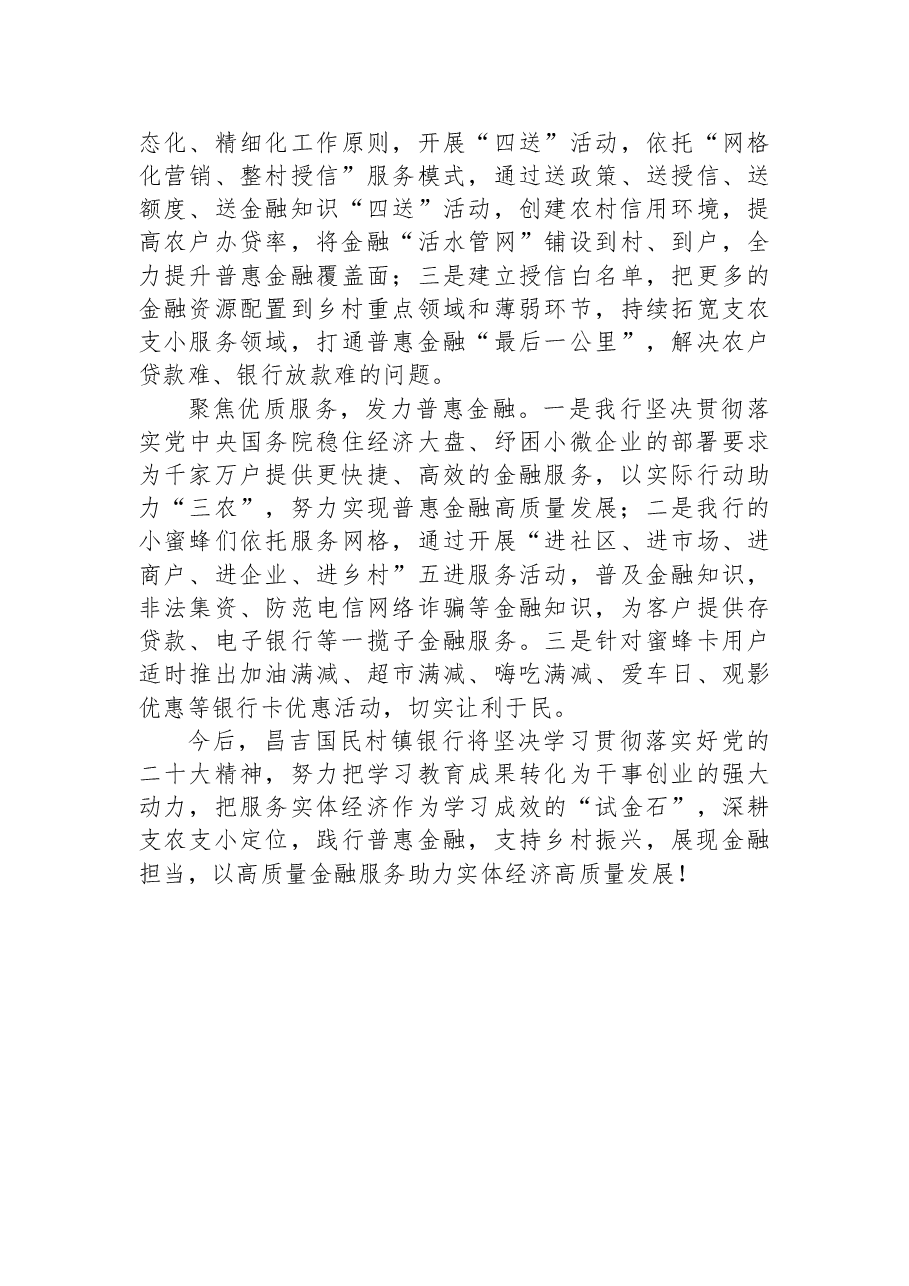 (21篇)银行学习党的二十大心得体会汇编.docx,第4页预览