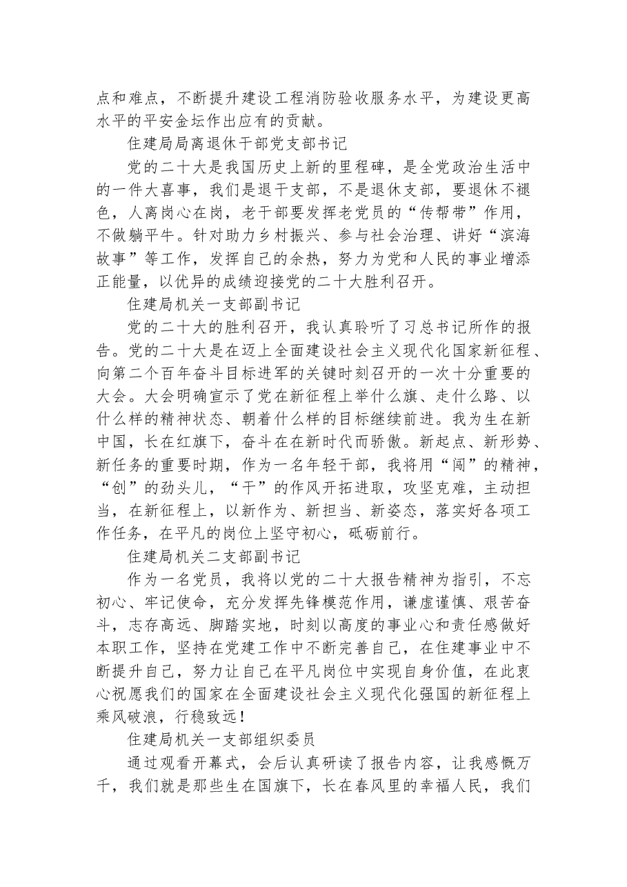 （58篇）应急、住建学习二十大心得体会汇编.docx，第3页预览