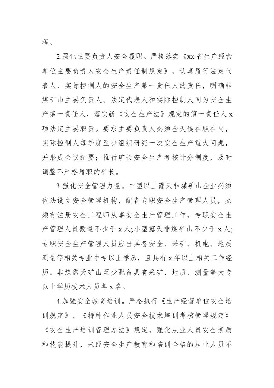 (5篇)2022年非煤矿山安全监管工作要点汇编.docx,第3页预览