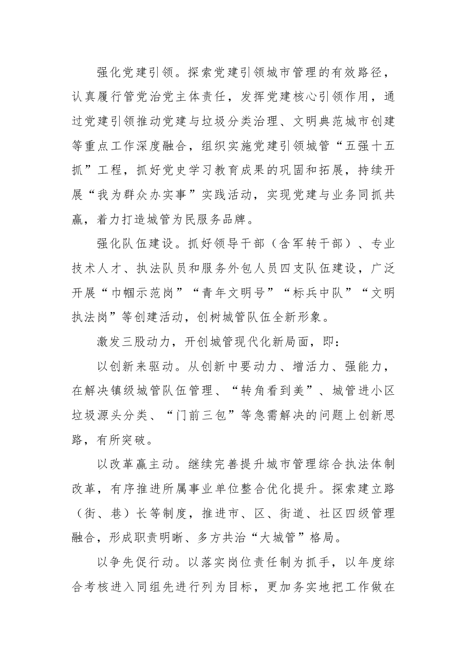 (5篇)2022年城市管理工作要点及政策解读汇编.docx,第3页预览