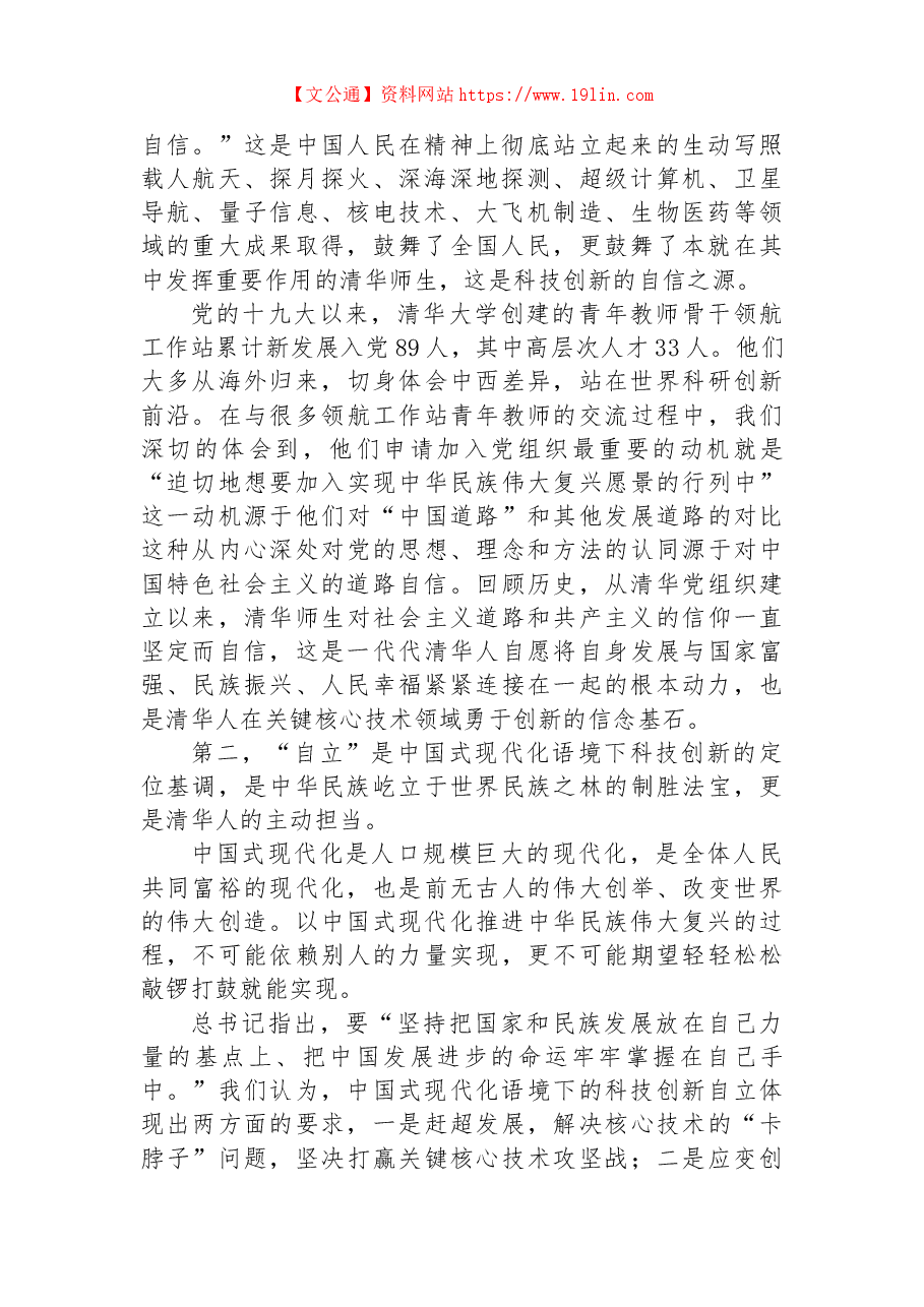 学习二十大报告心得体会.docx,第2页预览