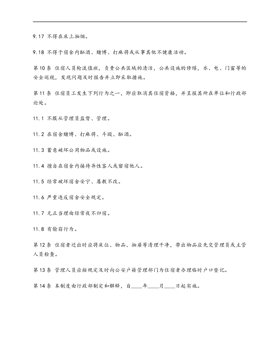 员工宿舍管理制度.doc,第3页预览