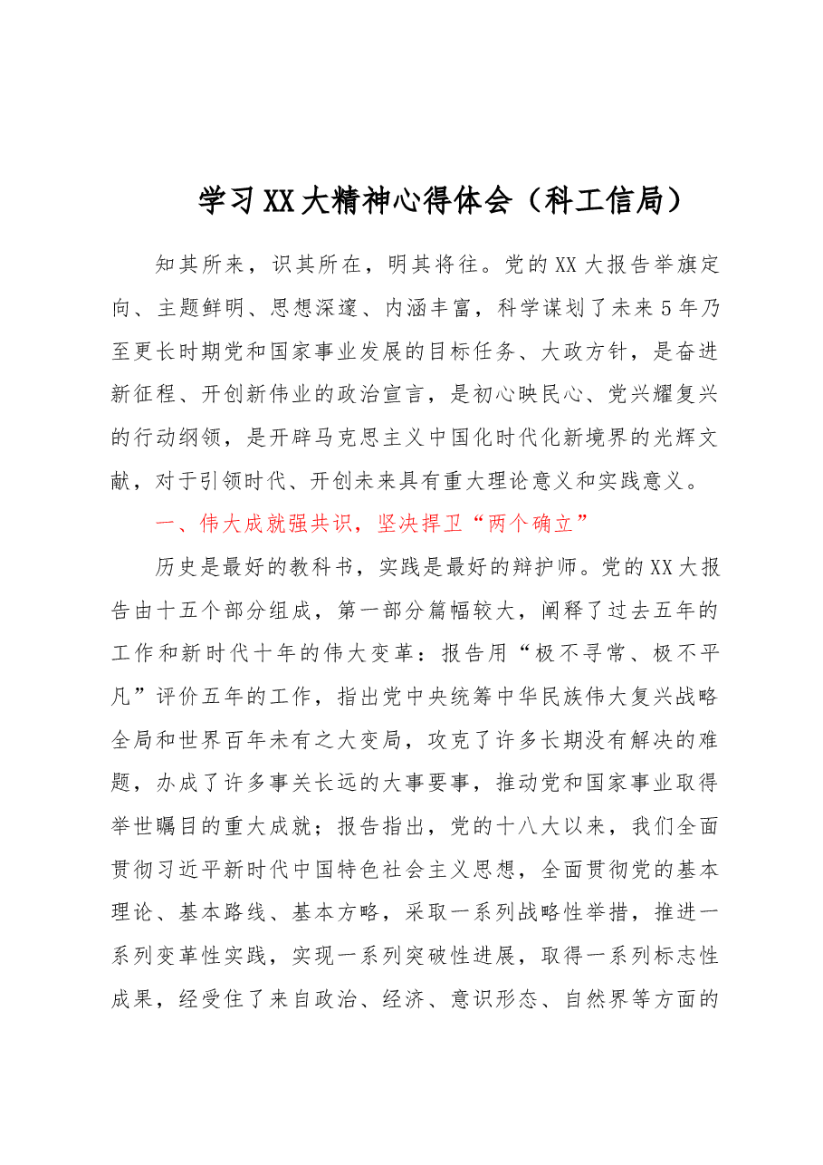 (32篇)科级干部学习二十大精神体会.docx,第3页预览