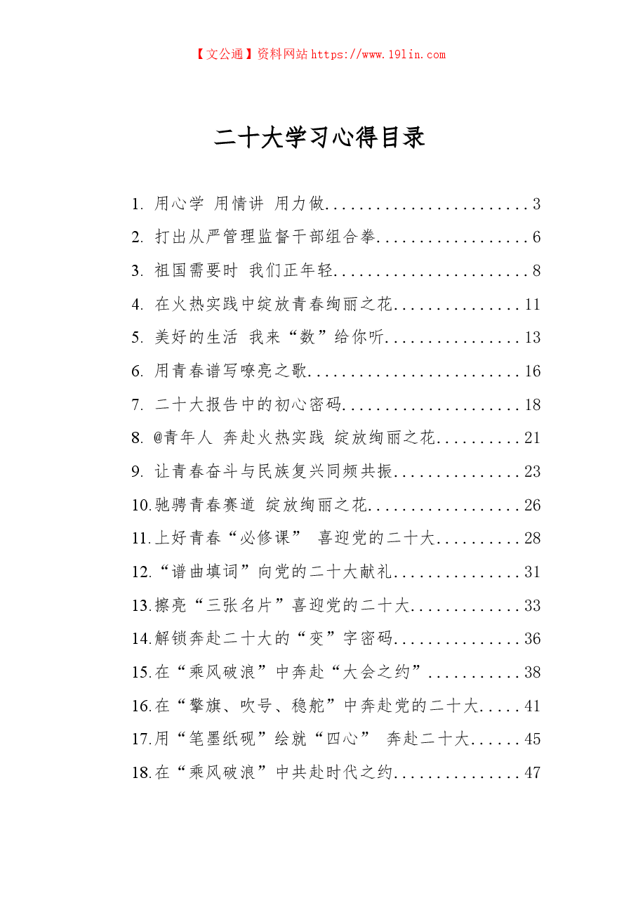 (25篇)二十大学习心得汇编.docx,第1页预览