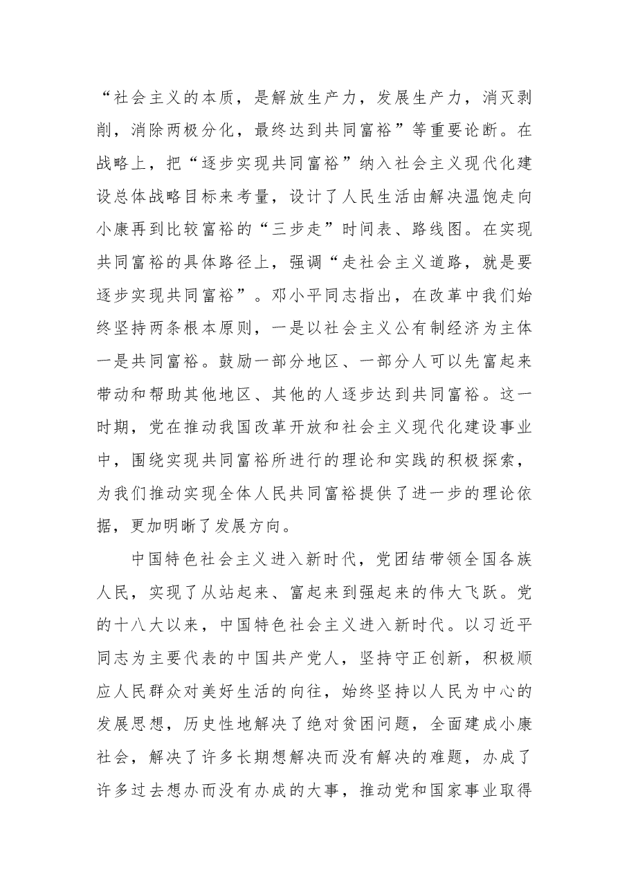(19篇)学习党的二十大心得体会汇编.docx,第4页预览
