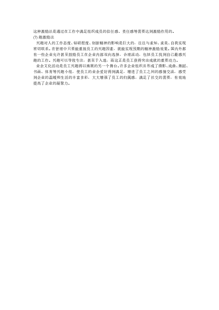 人力资源管理中员工的激励机制.doc,第4页预览