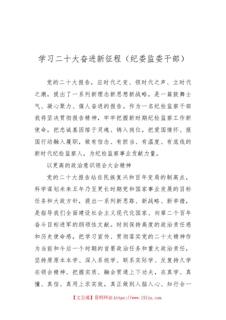 (10篇)党员领导干部学习二十大心得体会汇编.docx,第2页预览