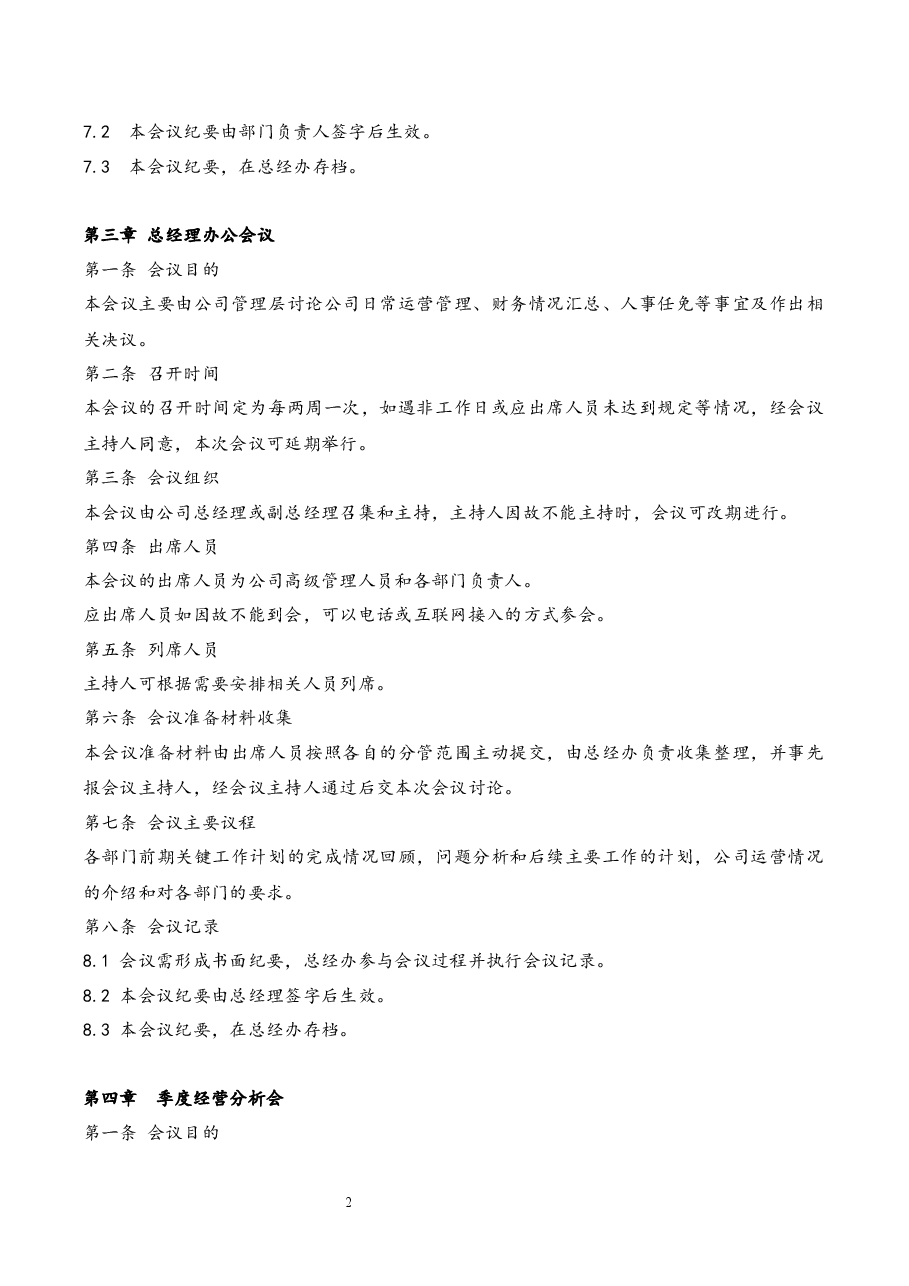 公司例会管理制度.docx，第2页预览