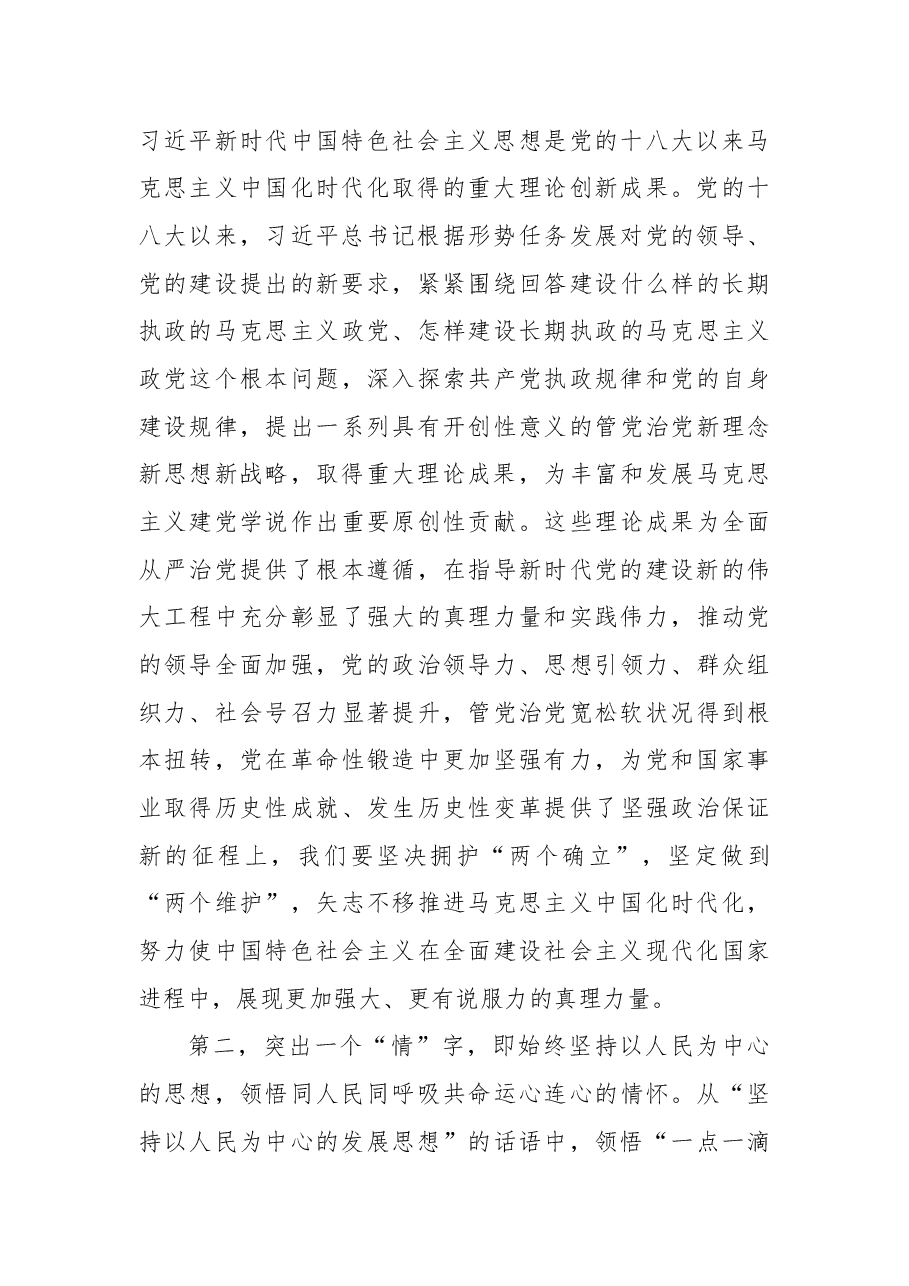 理论中心组集中学习二十大精神研讨会主持词.docx,第3页预览