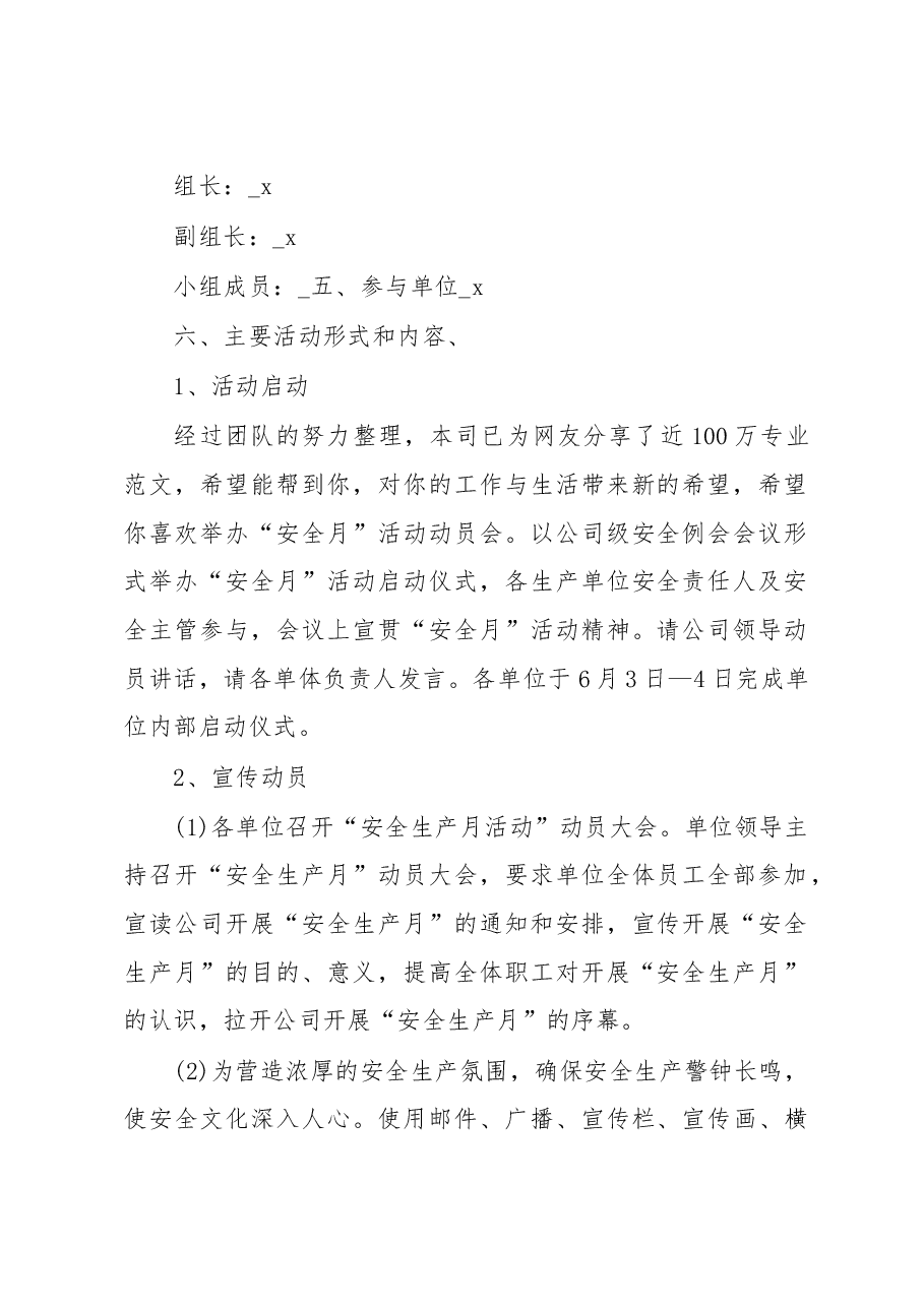 (2篇)安全生产巡查整改方案.docx,第2页预览