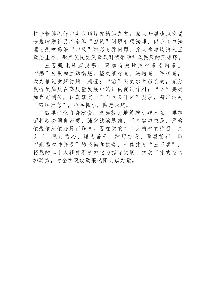 (7篇)县委学习党的二十大心得体会汇编.docx,第3页预览