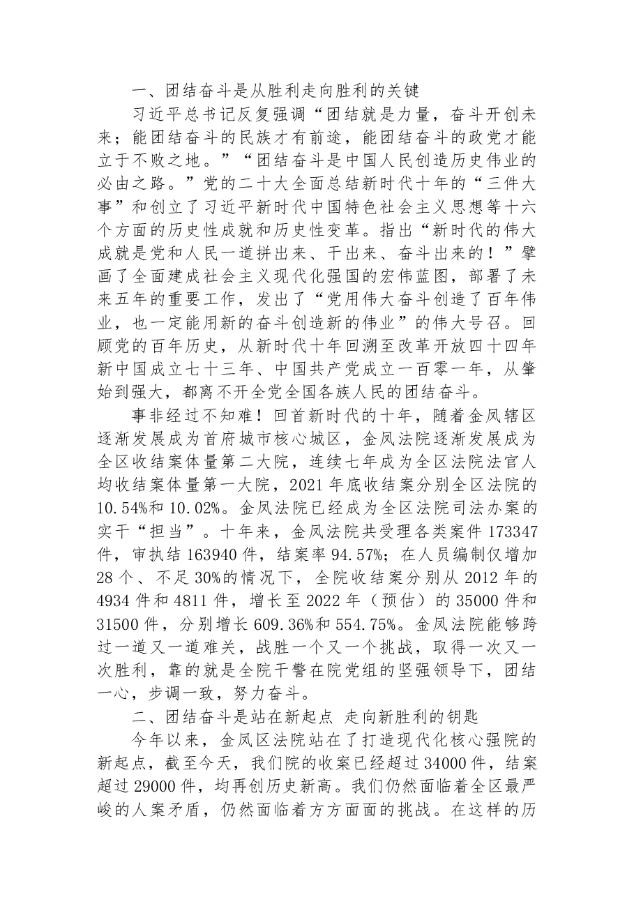(12篇)学习宣传贯彻党的二十大精神汇编二.docx,第4页预览