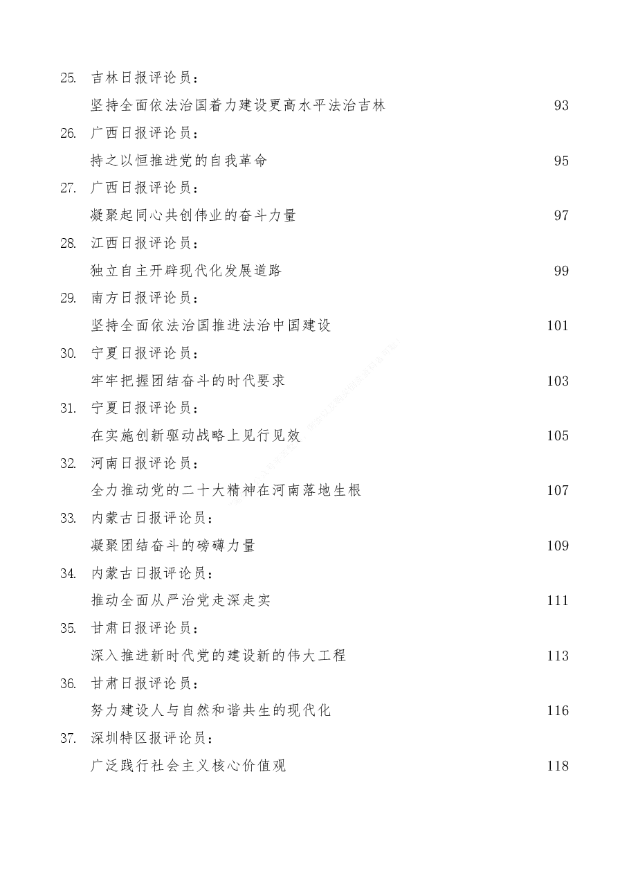 (41篇)学习宣传贯彻二十大精神讲话素材汇编,含学习宣传方案、通知素材).doc,第3页预览