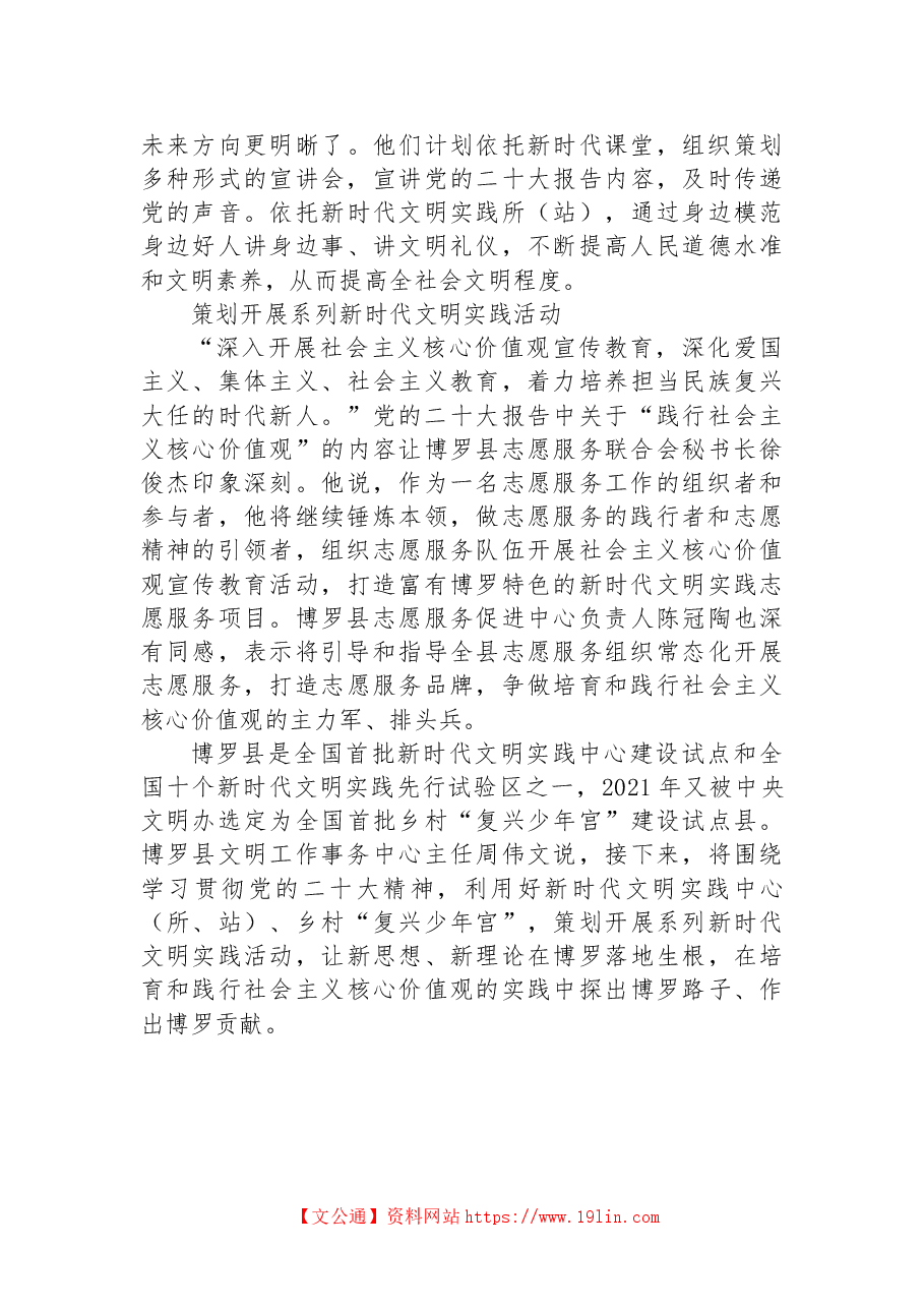 (19篇)热议党的二十大报告汇编.docx,第4页预览