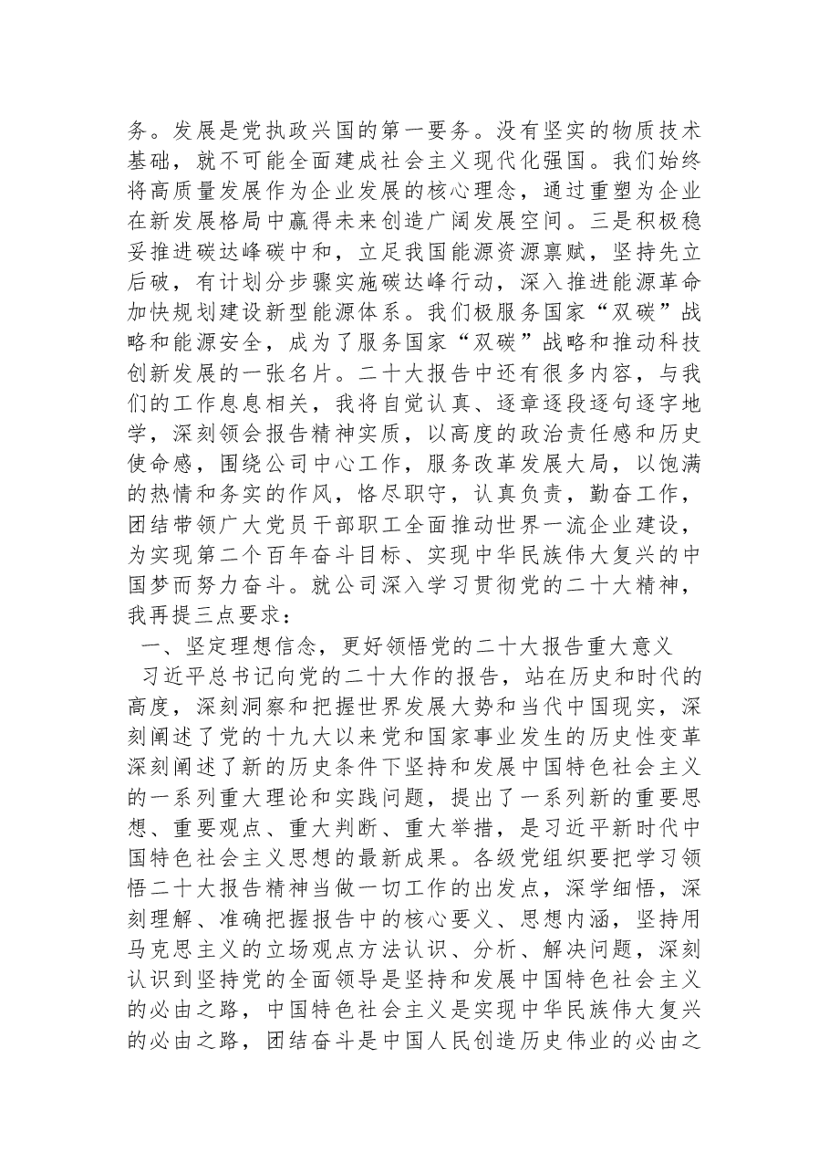 企业传达学习党的二十大报告精神的讲话稿.docx,第2页预览