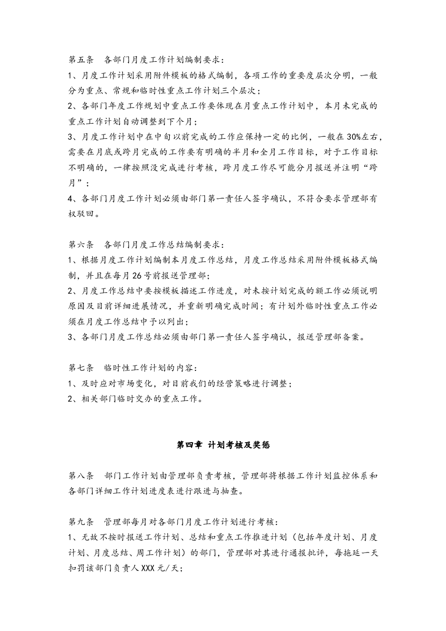 工作计划管理制度.doc，第2页预览