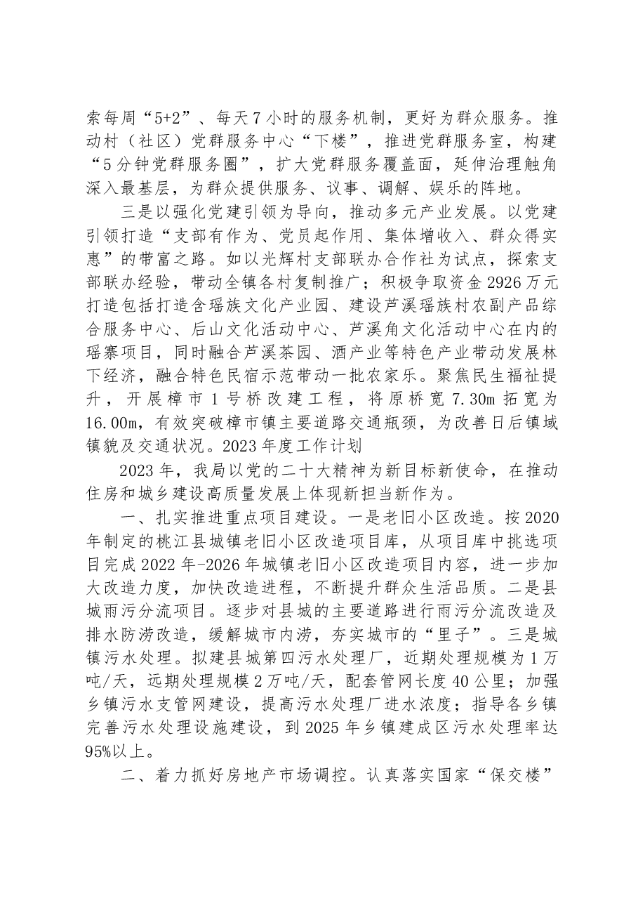 (32篇)2023年度工作计划汇编.docx,第3页预览