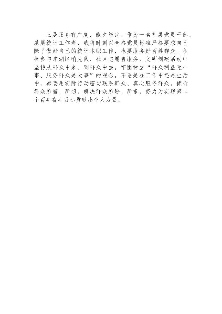 (7篇)统计局学习党的二十大精神心得体会汇编.docx,第4页预览