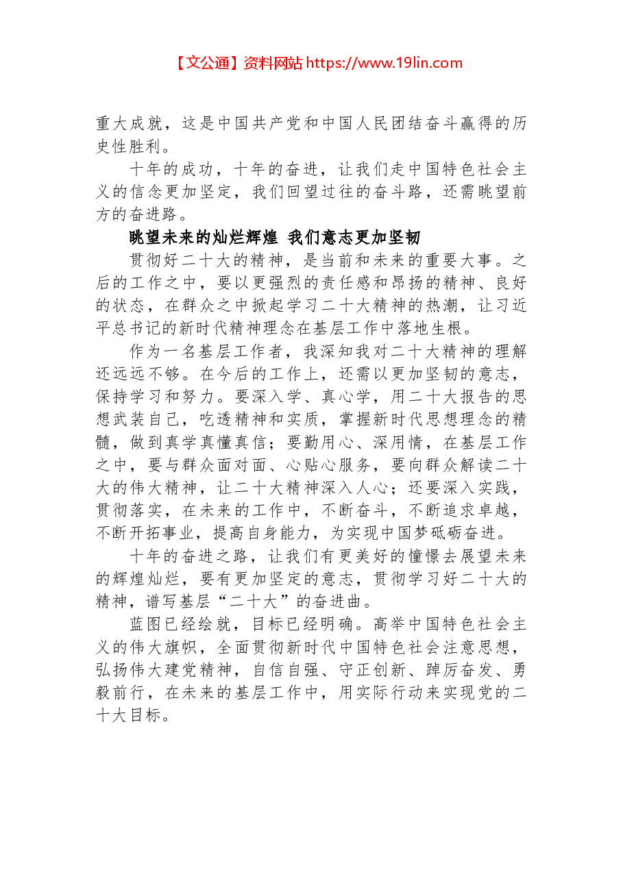 二十大报告心得:在基层谱写“二十大精神”的奋进曲.docx,第2页预览