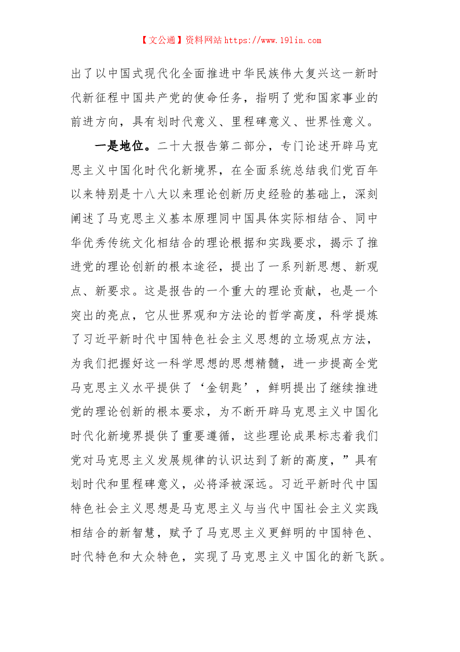 二十大心得：领悟丰富内涵 奋进伟大征程.docx，第2页预览