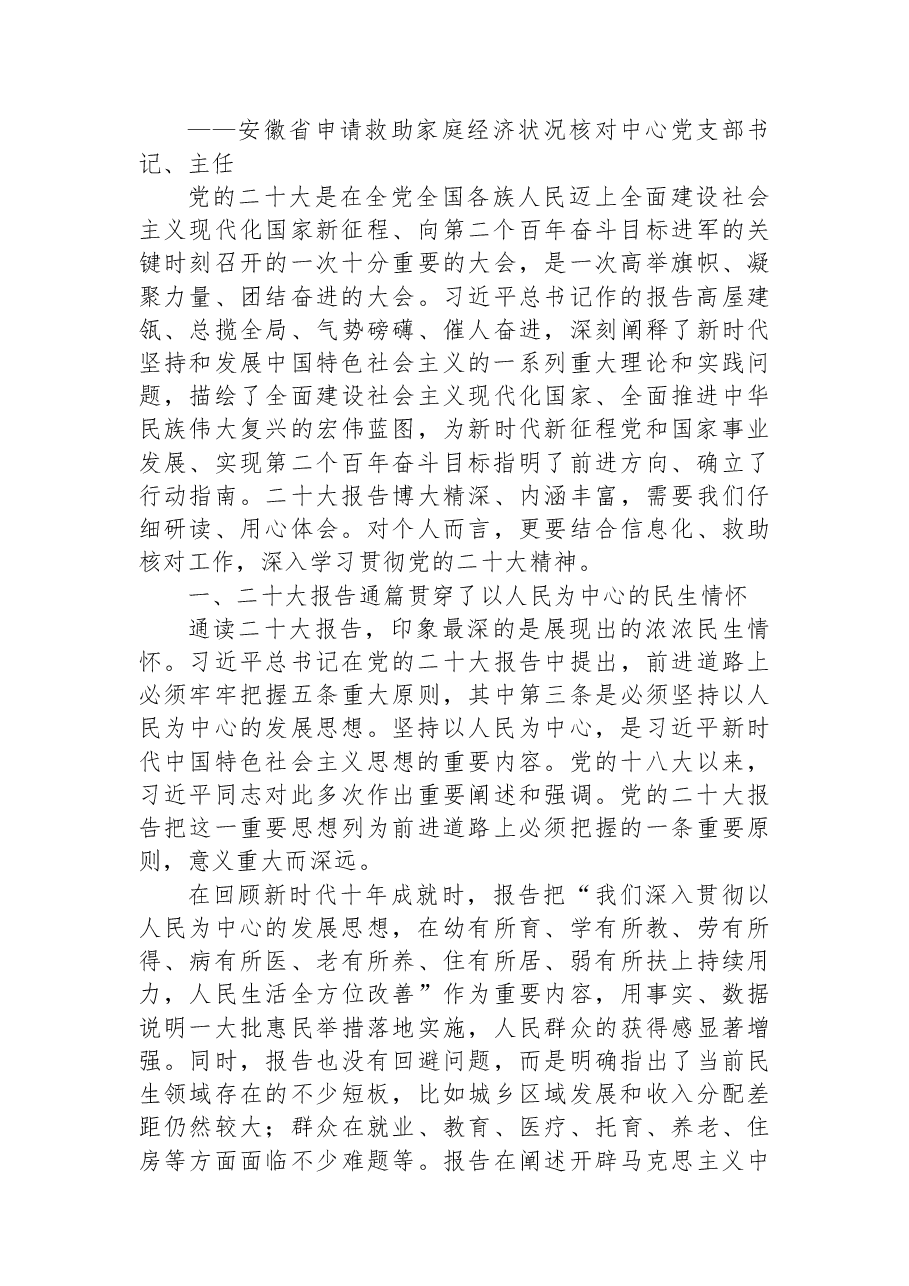 (11篇)学习党的二十大精神心得体会汇编.docx,第4页预览