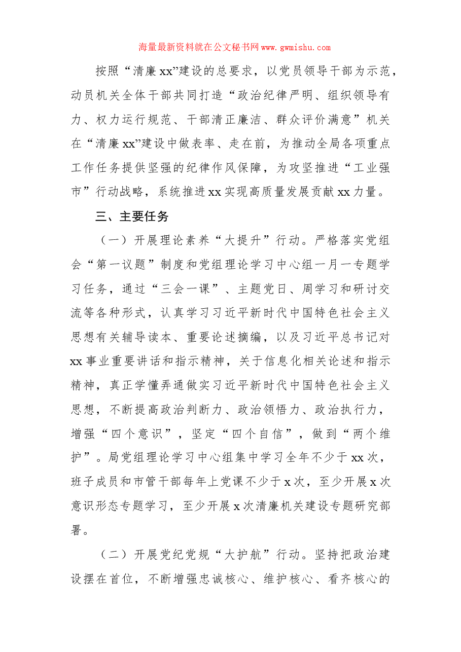 (4篇)推进清廉机关建设实施方案汇编.docx,第3页预览