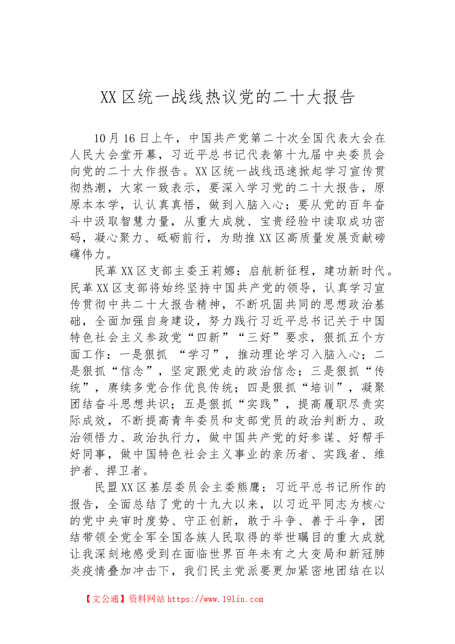 (15篇)热议党的二十大报告汇编.docx,第2页预览