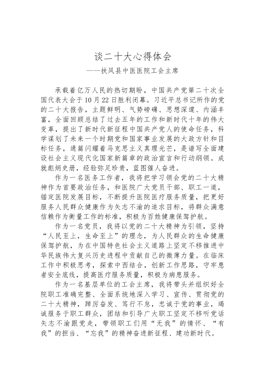 (10篇)医院学习党的二十大心得体会汇编.docx,第2页预览