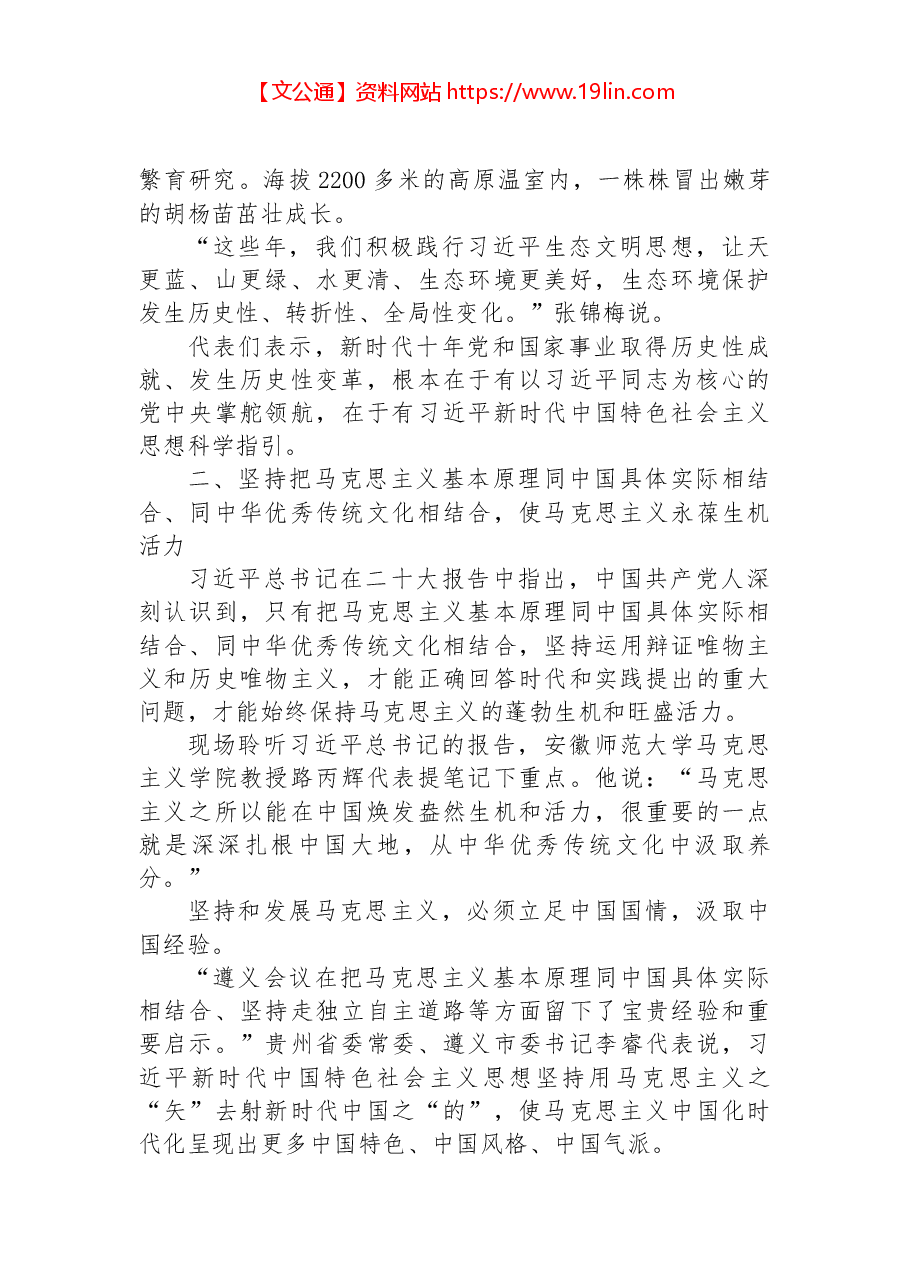 (2篇)党的二十大代表讨论二十大报告综述汇编.docx,第4页预览