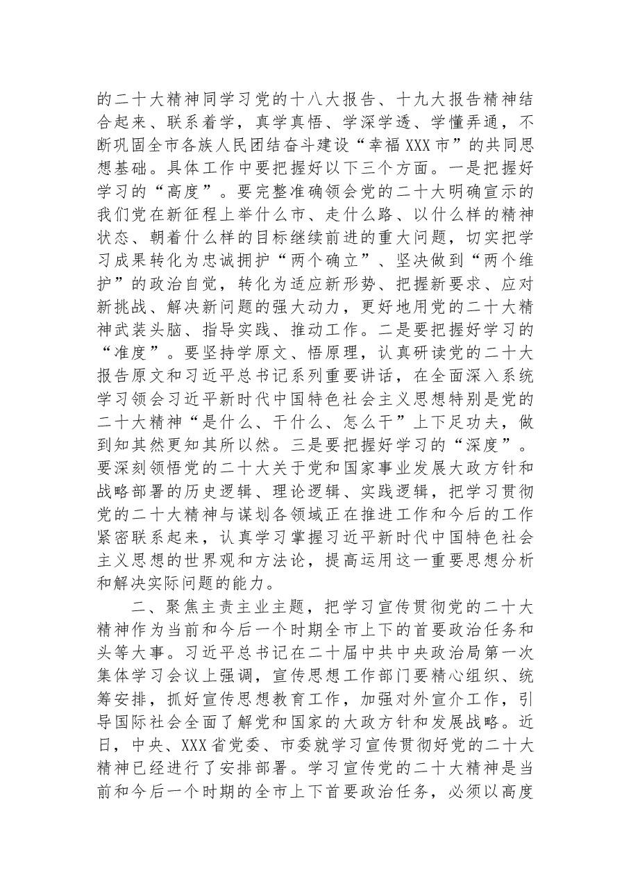 二十大精神学习交流发言:围绕主责主业主题学习 聚焦文化自信自强落实.docx,第2页预览