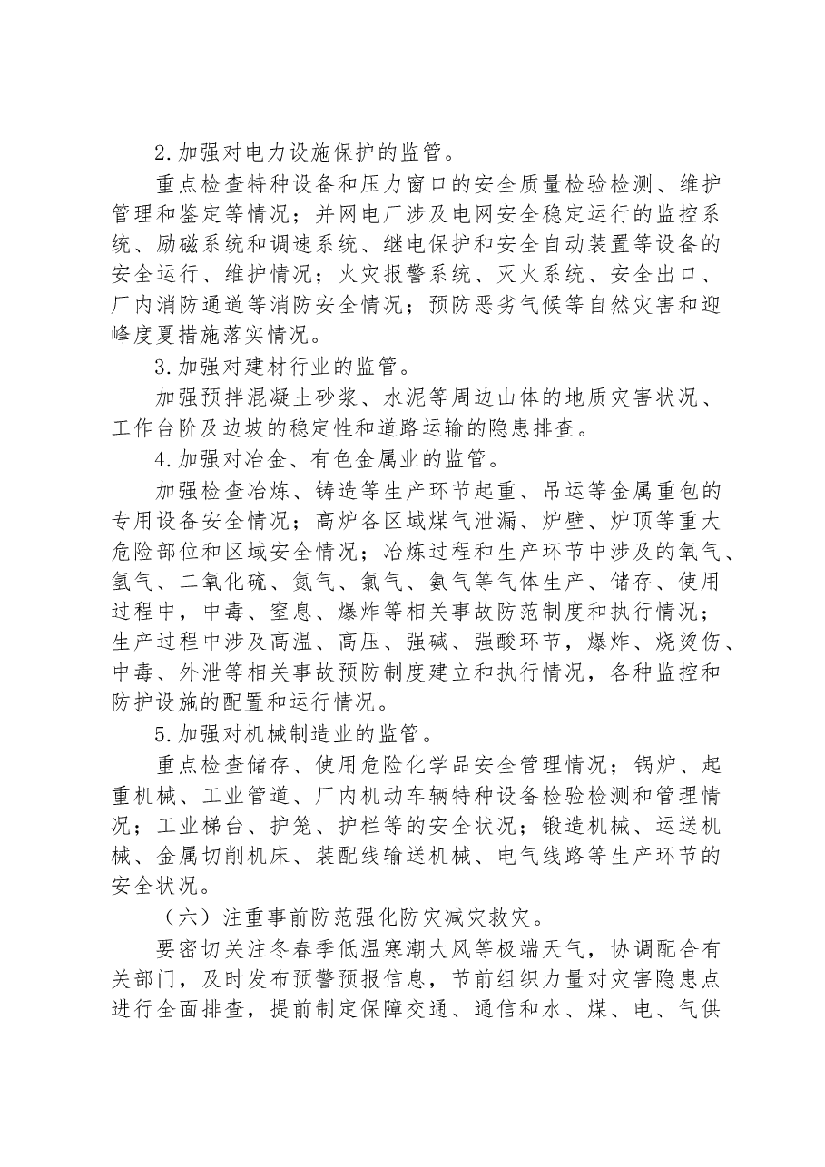 (6篇)2023年“两会”期间安全维稳工作方案汇编.docx,第4页预览