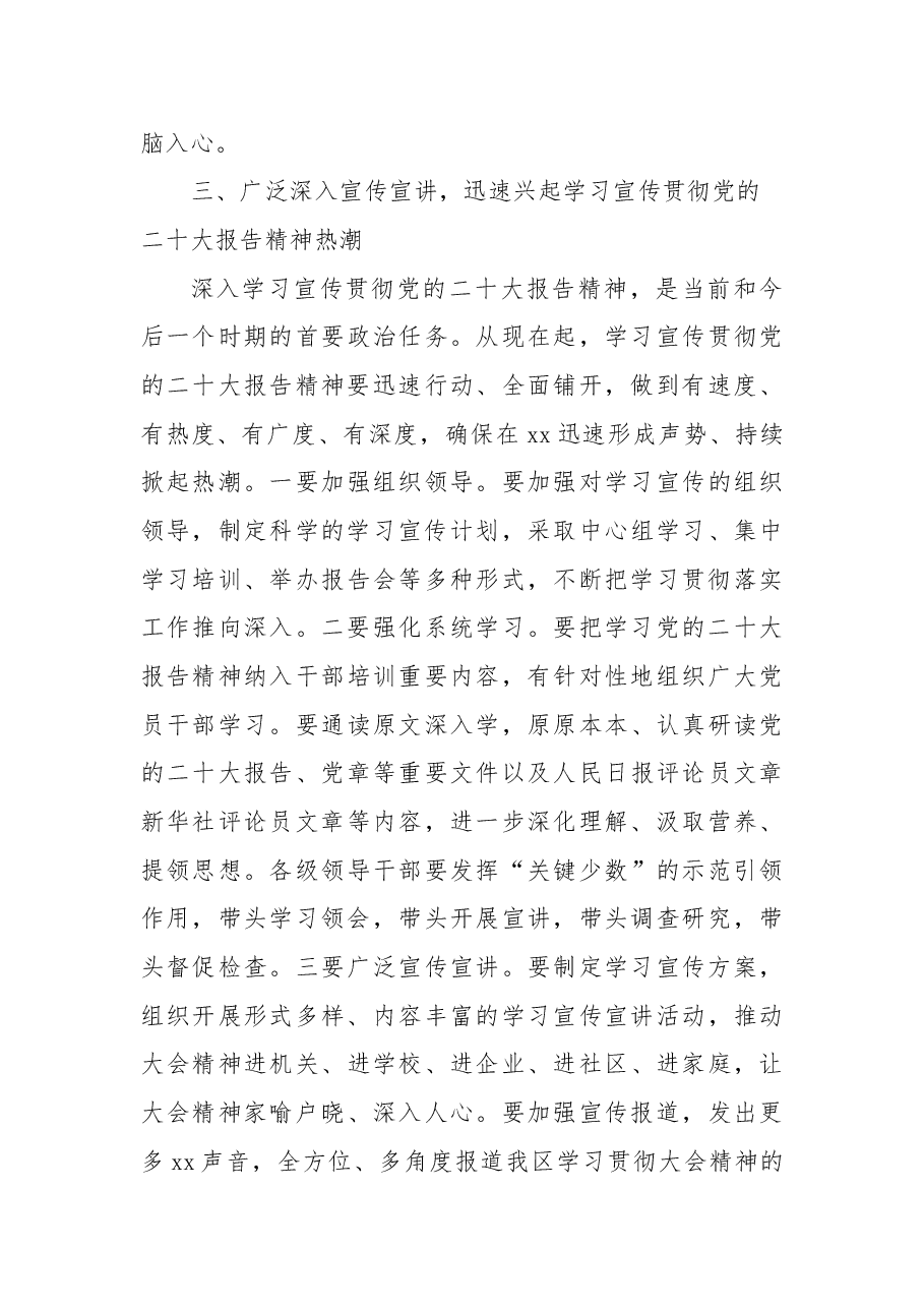 学习宣传贯彻党的二十大精神讲话.docx,第4页预览