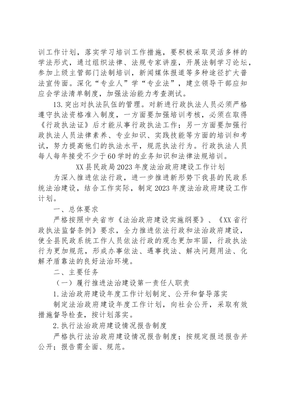 (2篇)2023年法治政府建设工作计划汇编.docx,第4页预览